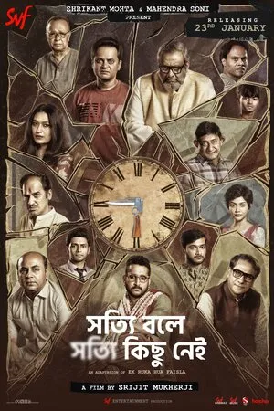 Shotyi Bole Shotyi Kichhu Nei 2025 Bengali Audio - Movierulz