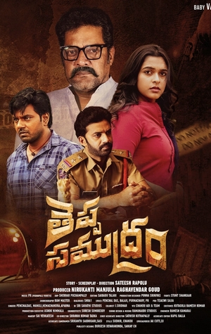 Theppa Samudram 2024 Telugu - Movierulz