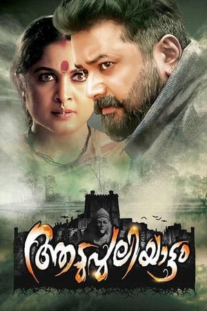 Aadupuliyattam (2016) Hindi Dual Audio [1.2GB] - Movierulz