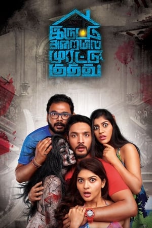 Iruttu Araiyil Murattu Kuthu 2018 (Hindi -Tamil) Dual Audio [1GB] - Movierulz