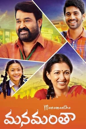 Manamantha (2016) (Hindi – Malayalam) Dual Audio – - Movierulz