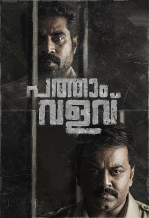 Pathaam Valavu (2022) (Hindi – Malayalam) Dual Audio – - Movierulz