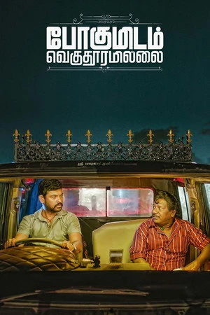 Pogumidam Vegu Thooramillai 2024 Hindi Dual Audio - Movierulz