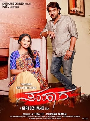 Samhaara 2018 Hindi Dual Audio 400MB - Movierulz