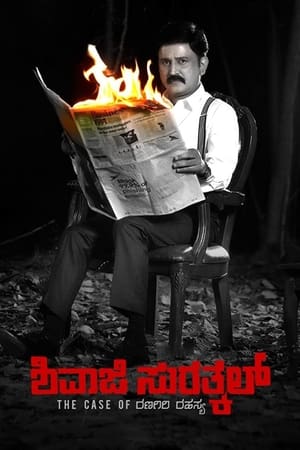 Shivaji Surathkal (2020) (Hindi -Kannada) Dual Audio [1.2GB] - Movierulz