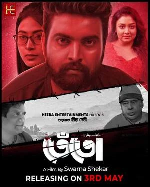 Tento 2024 Bengali Audio - Movierulz